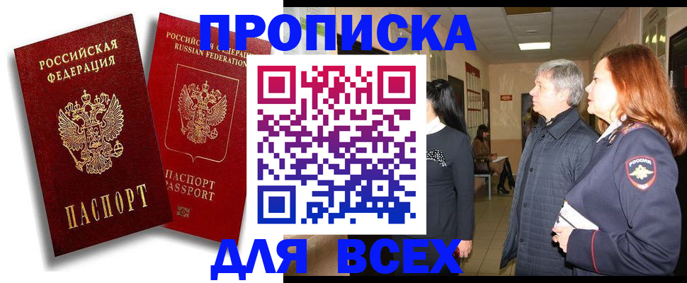 прописка от собственника в Чудово