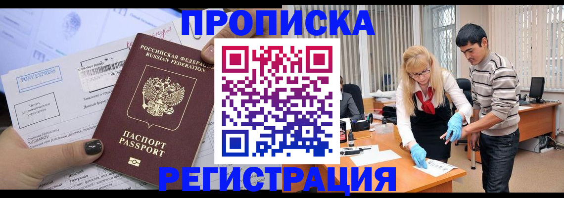 прописка ребенка в Чудово