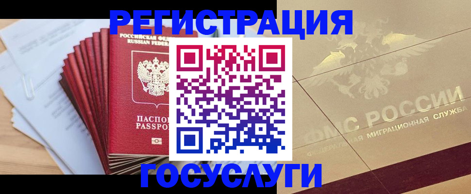 временная регистрация гарантия в Чудово